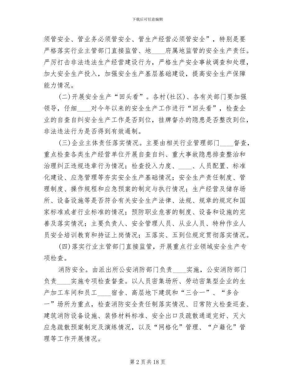 国庆节前安全生产大检查工作方案范文_第2页