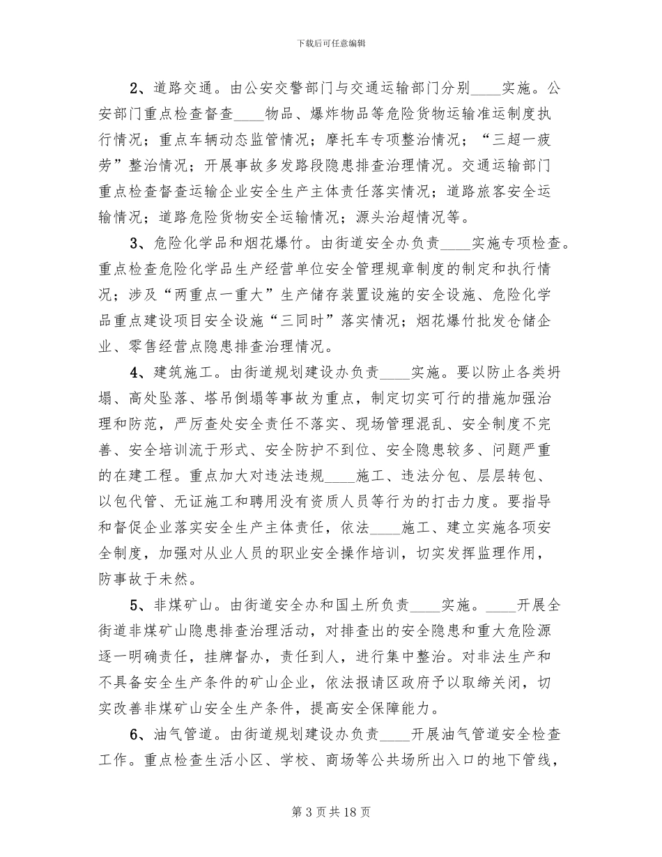 国庆节前安全生产大检查工作方案范文_第3页