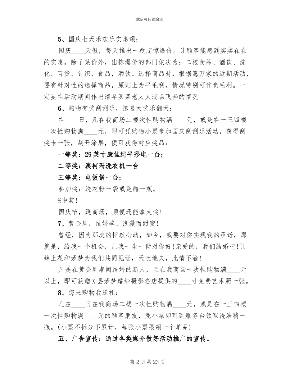 国庆节商场活动方案_第2页