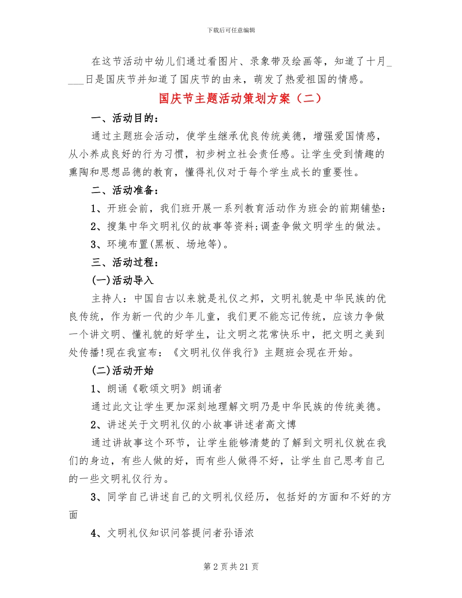 国庆节主题活动策划方案_第2页
