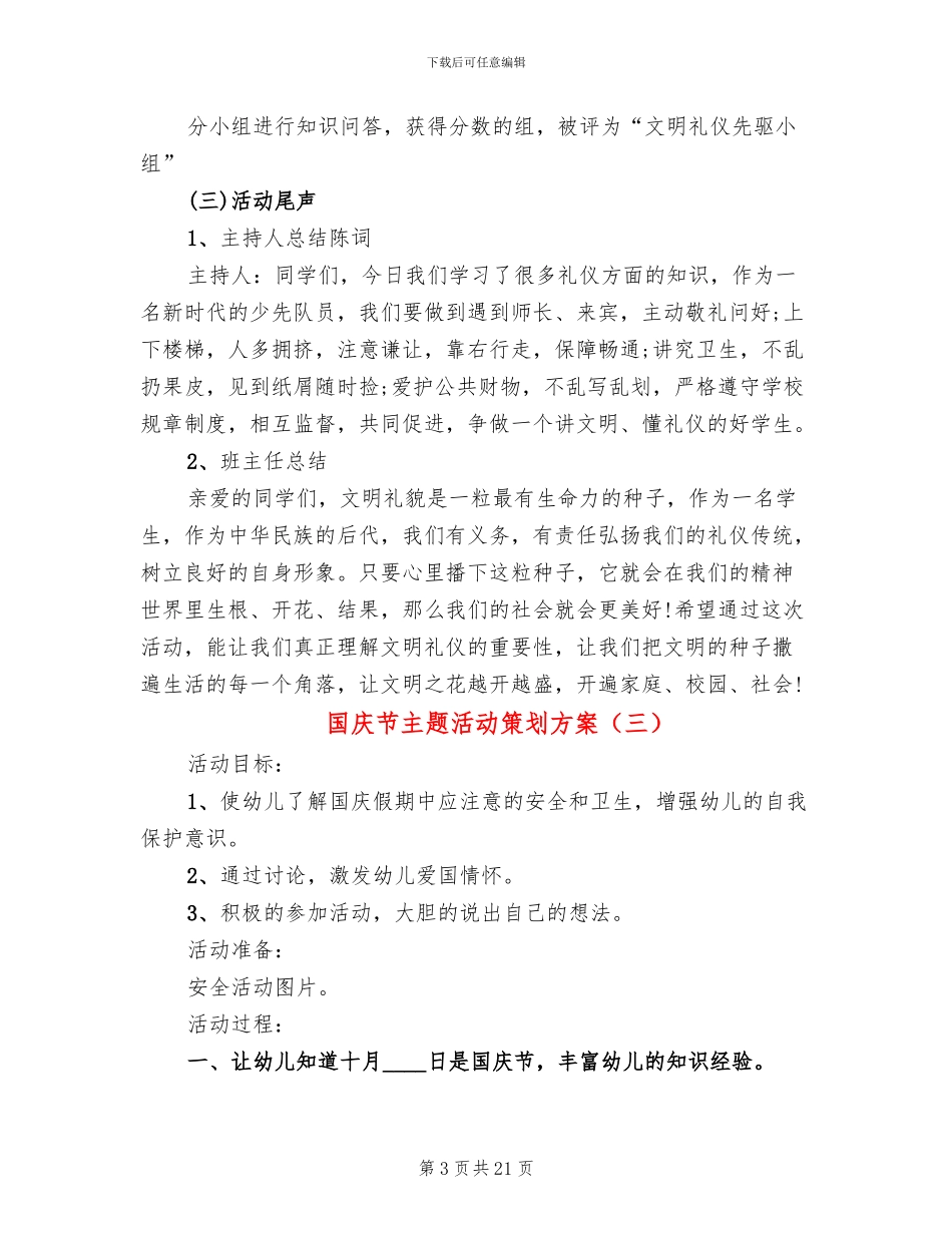 国庆节主题活动策划方案_第3页