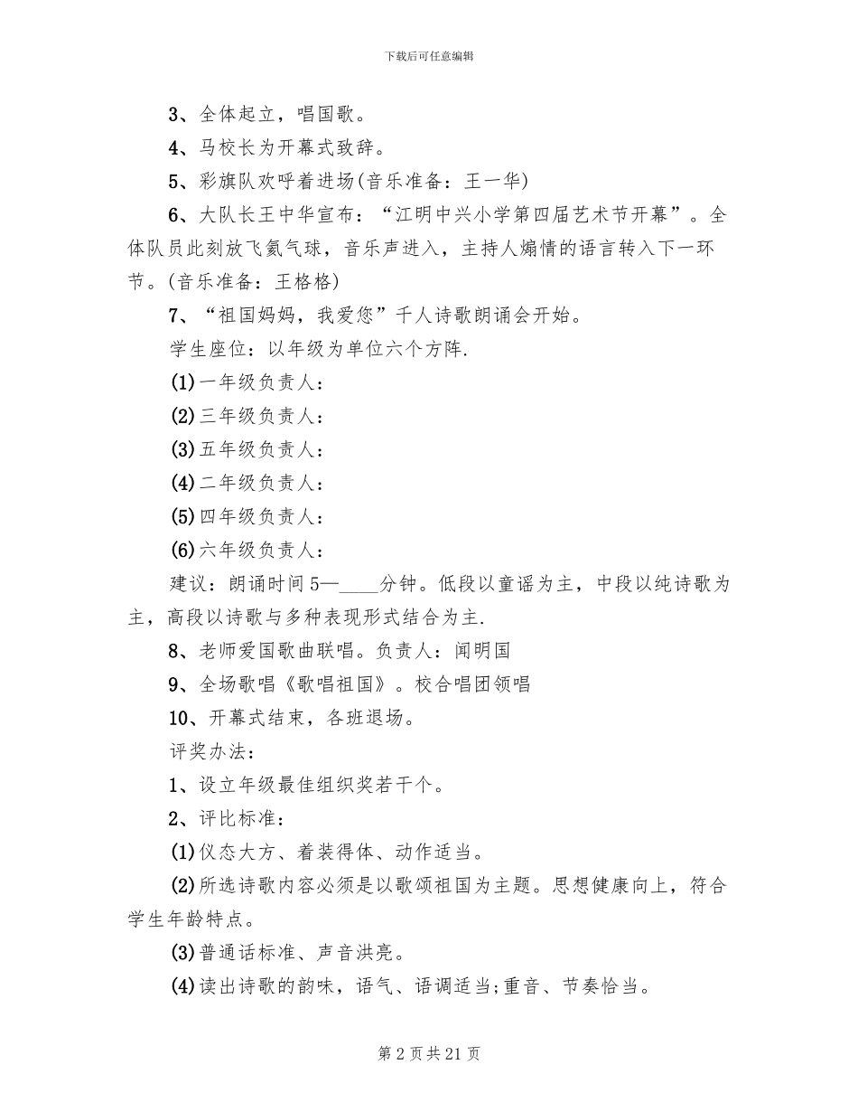 国庆节学校活动方案_第2页