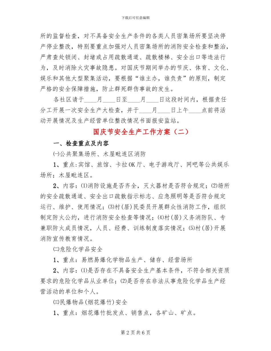 国庆节安全生产工作方案_第2页