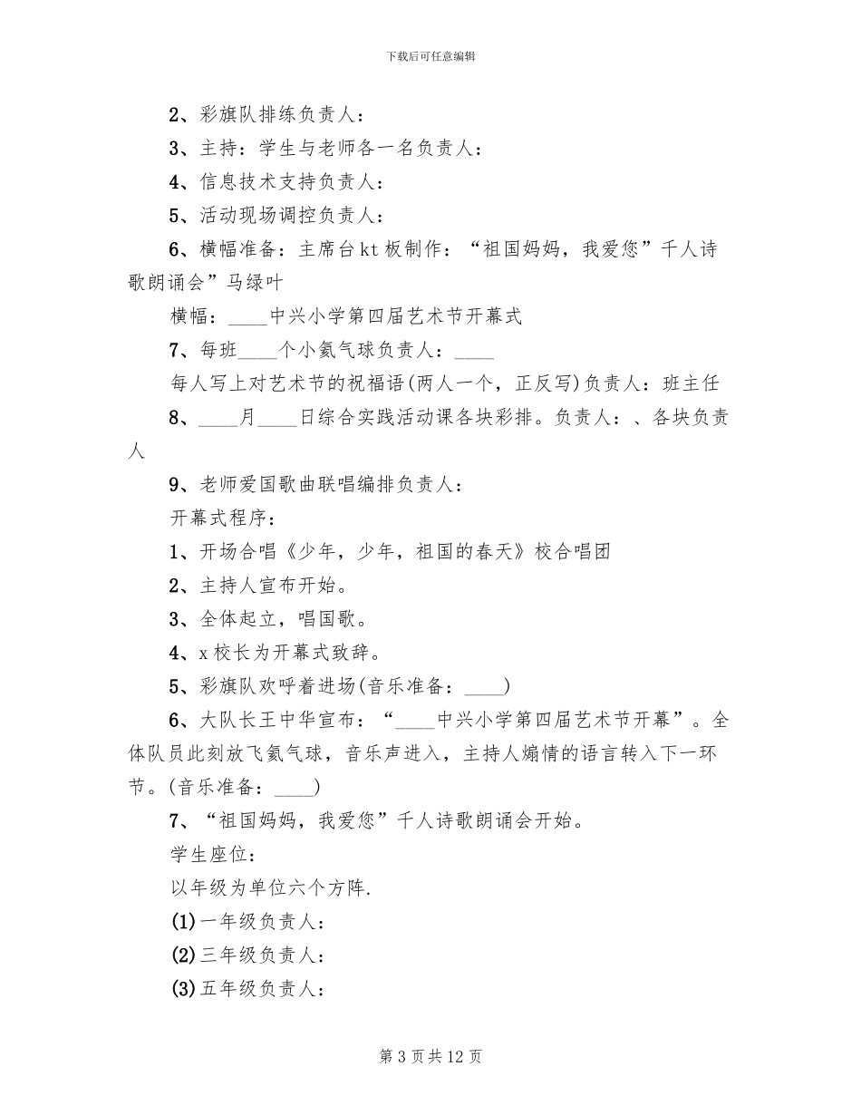 国庆节小学活动方案大全_第3页