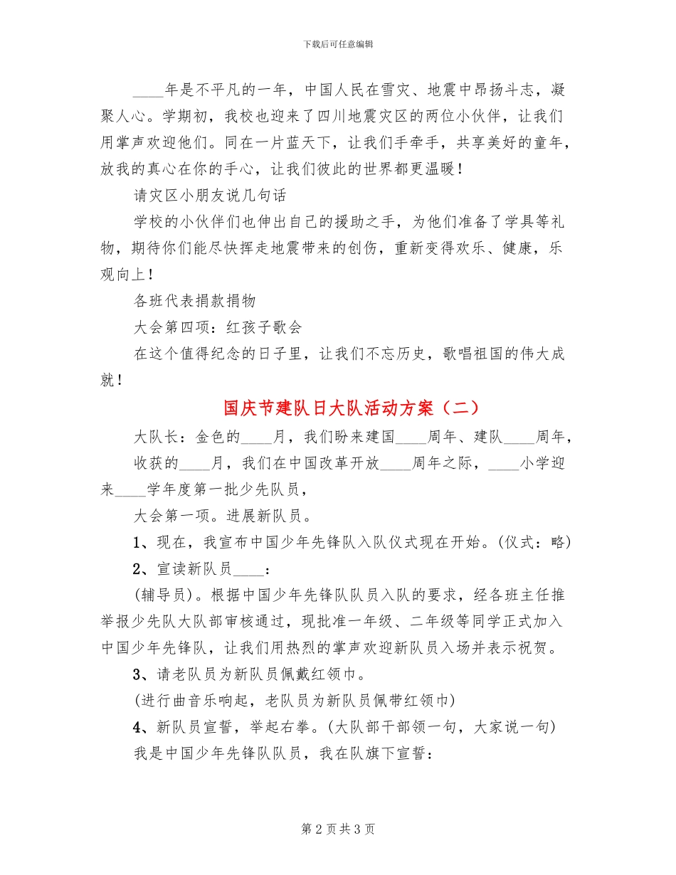 国庆节建队日大队活动方案_第2页
