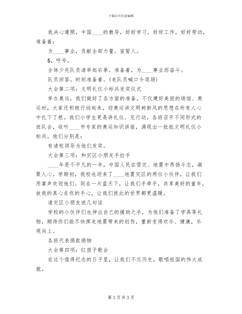 国庆节建队日大队活动方案_第3页