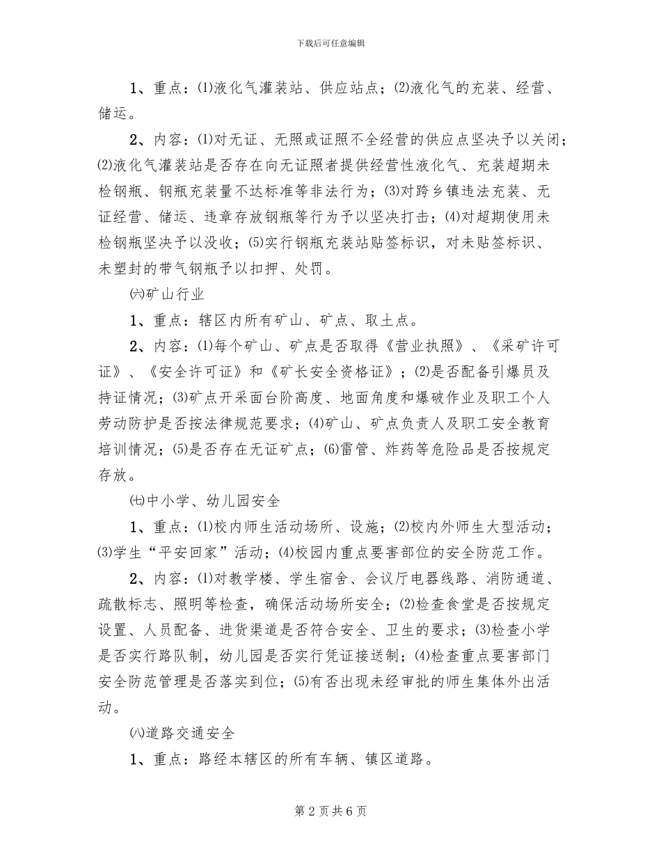 国庆节安全生产检查方案_第2页