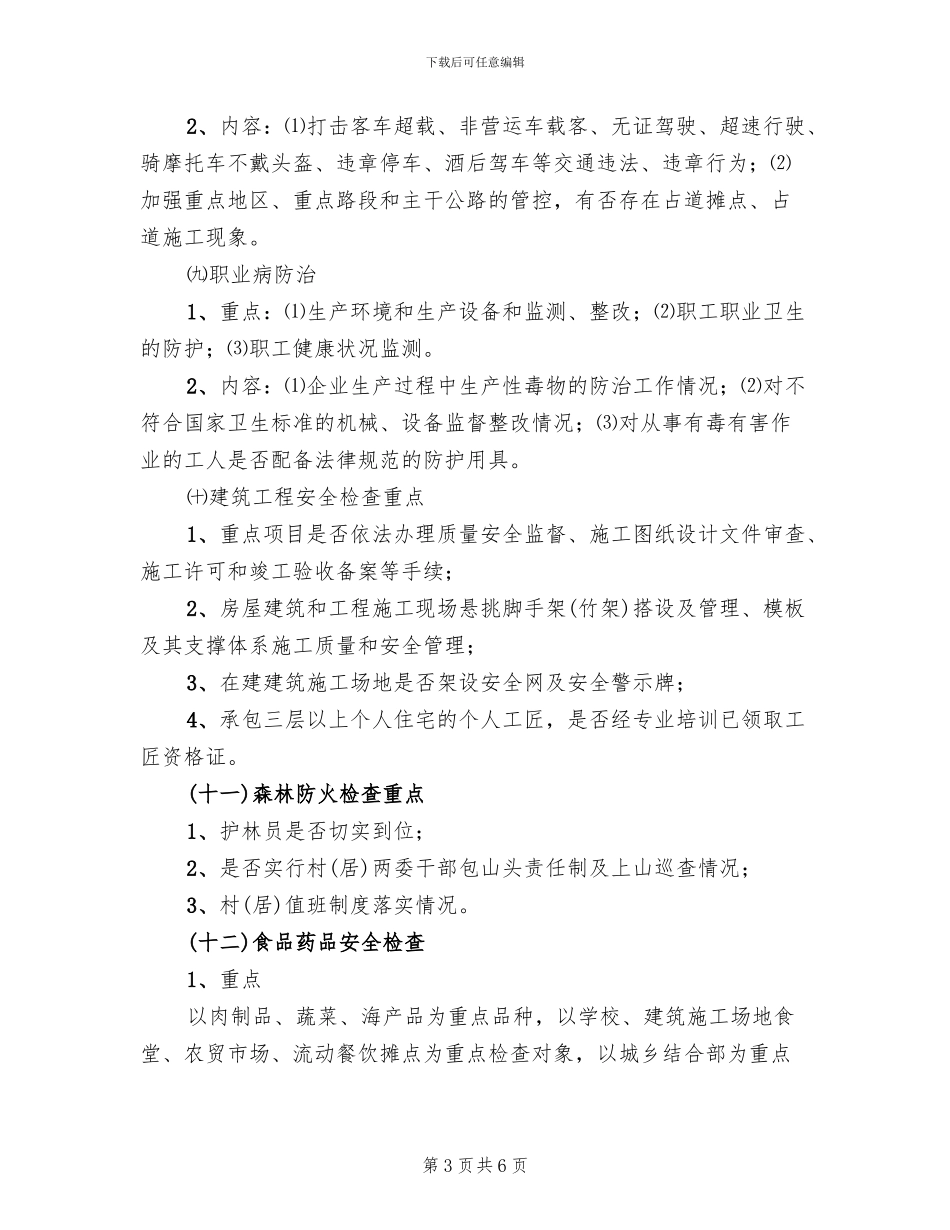 国庆节安全生产检查方案_第3页