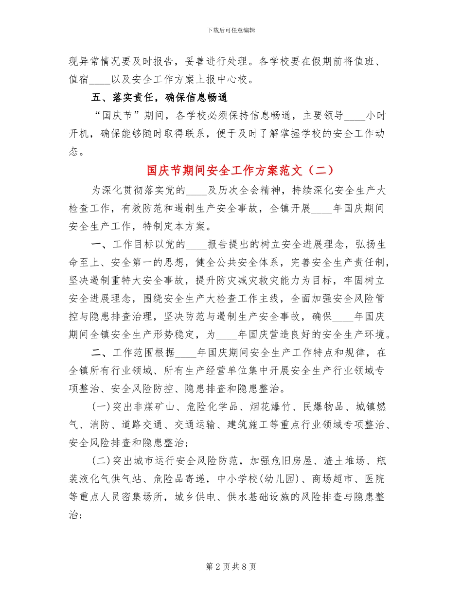 国庆节期间安全工作方案范文_第2页