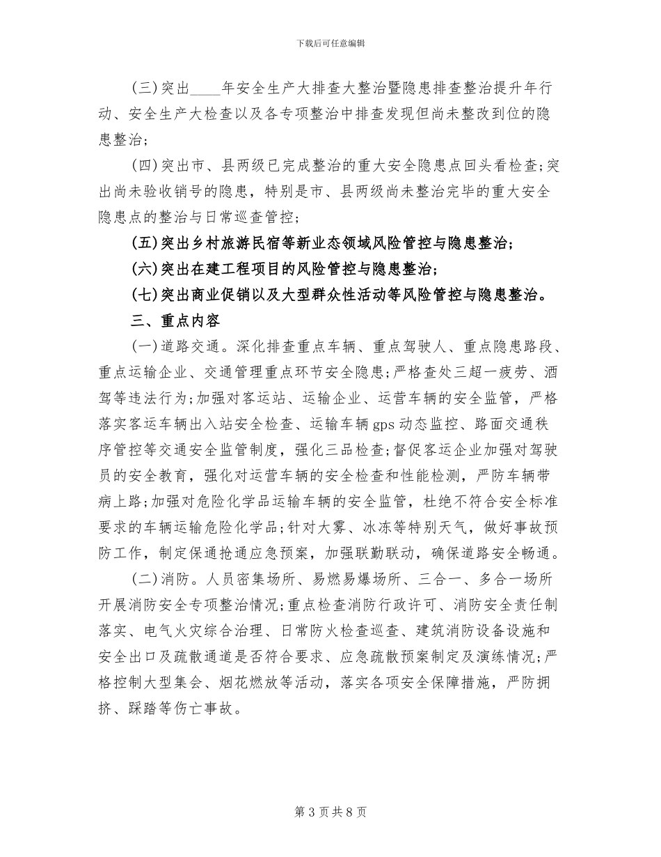 国庆节期间安全工作方案范文_第3页