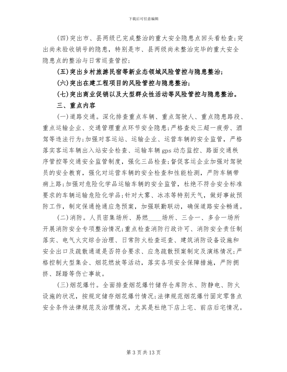 国庆节期间安全工作方案_第3页