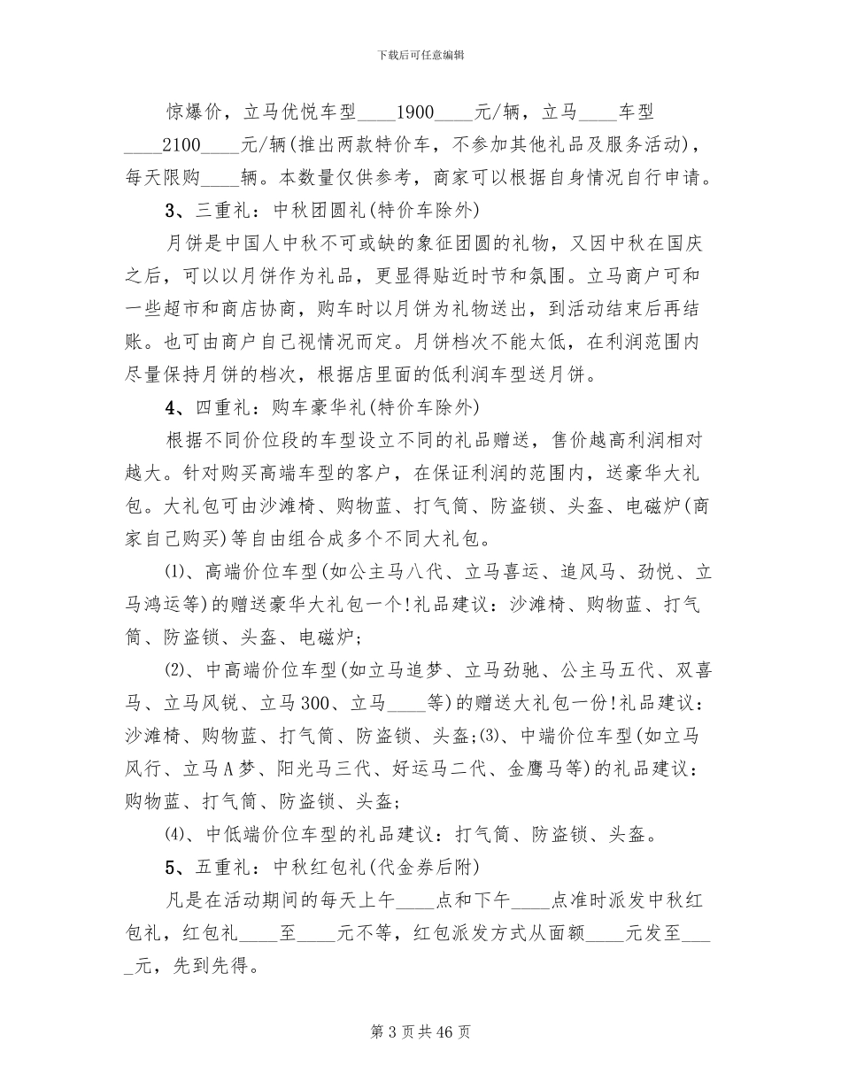 国庆节促销活动策划方案范文(10篇)_第3页