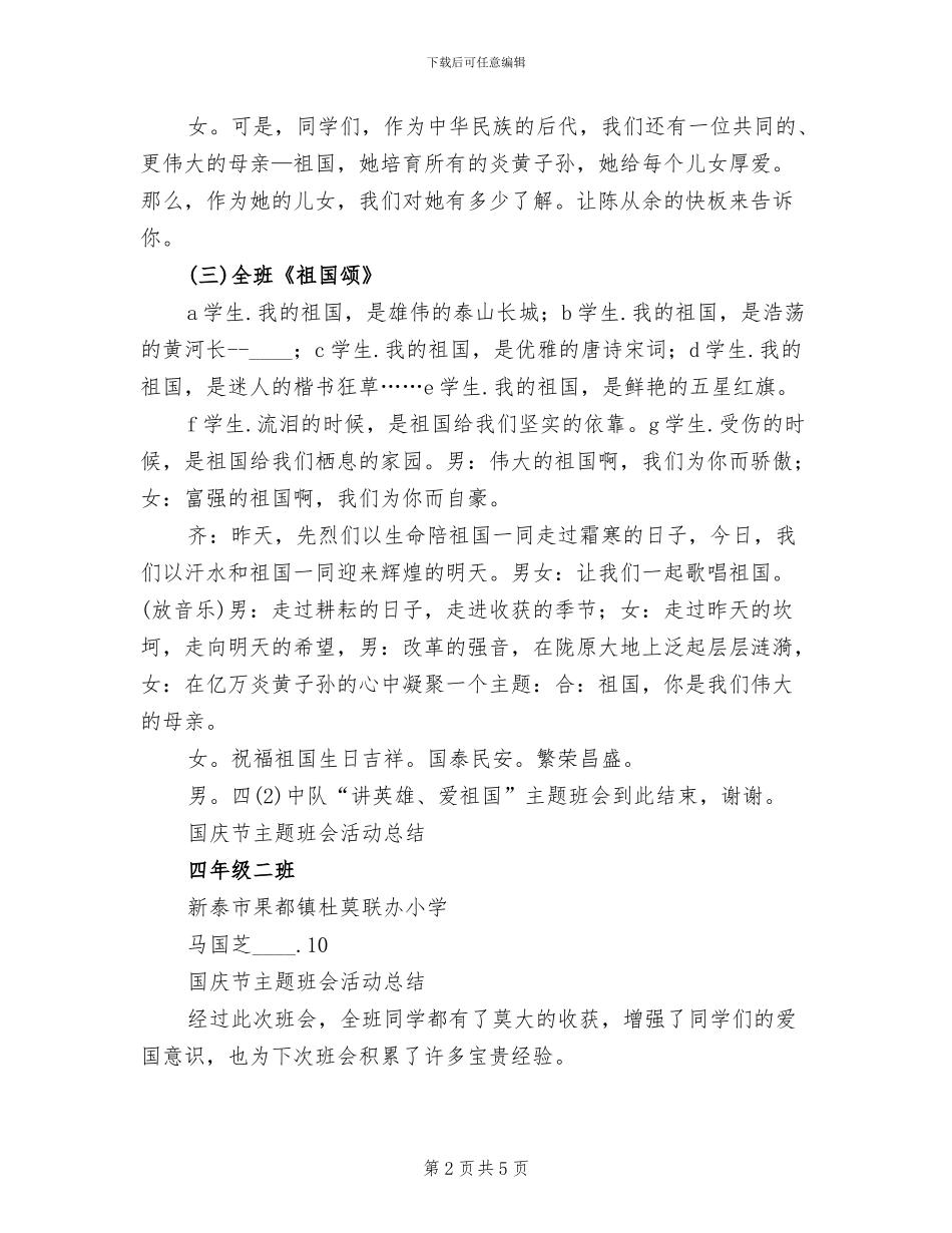 国庆节活动方案及总结范文_第2页