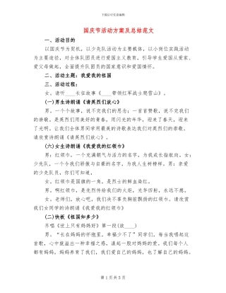 国庆节活动方案及总结范文