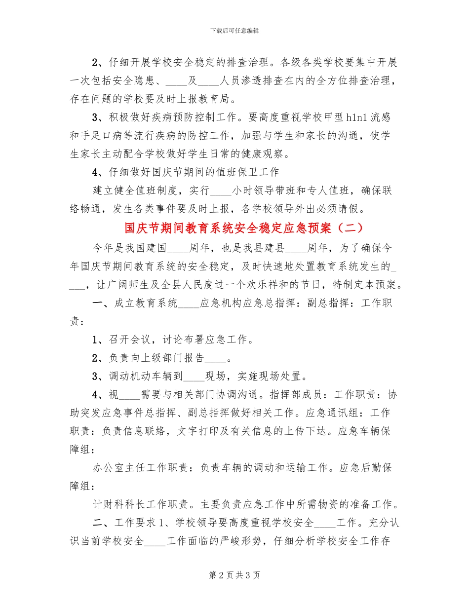 国庆节期间教育系统安全稳定应急预案_第2页