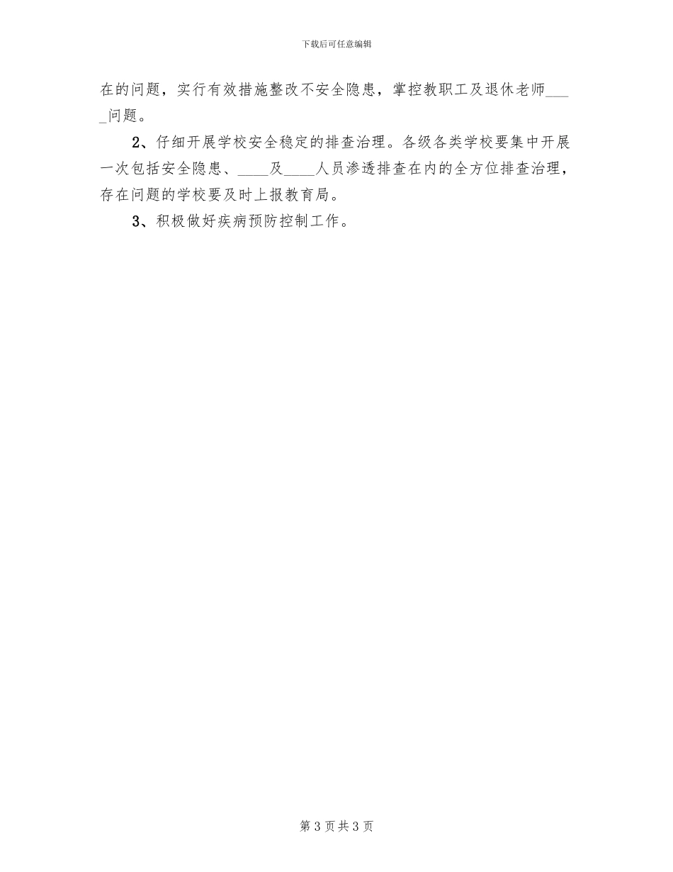 国庆节期间教育系统安全稳定应急预案_第3页