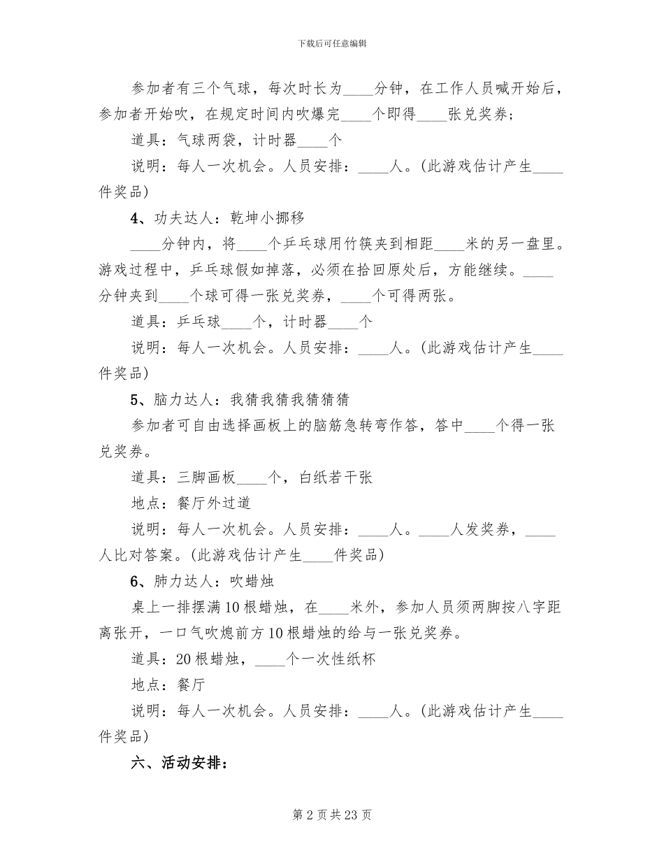 国庆节活动策划主题活动方案(10篇)_第2页