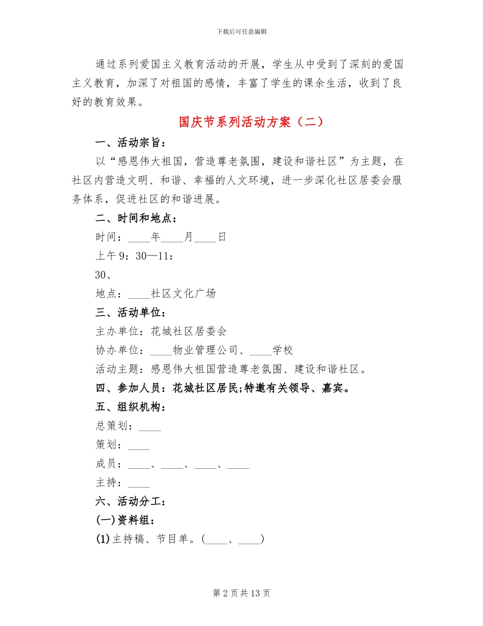 国庆节系列活动方案(6篇)_第2页
