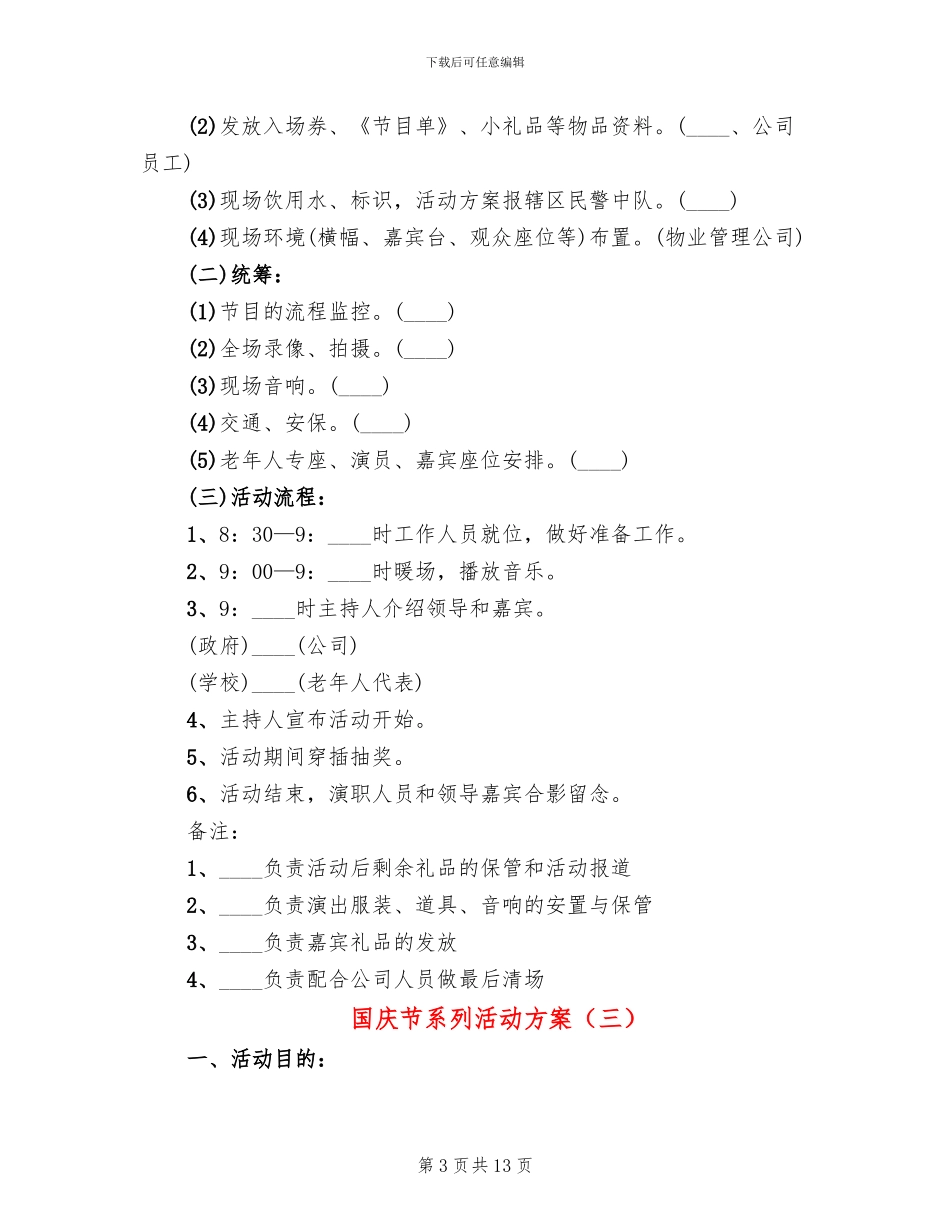 国庆节系列活动方案(6篇)_第3页