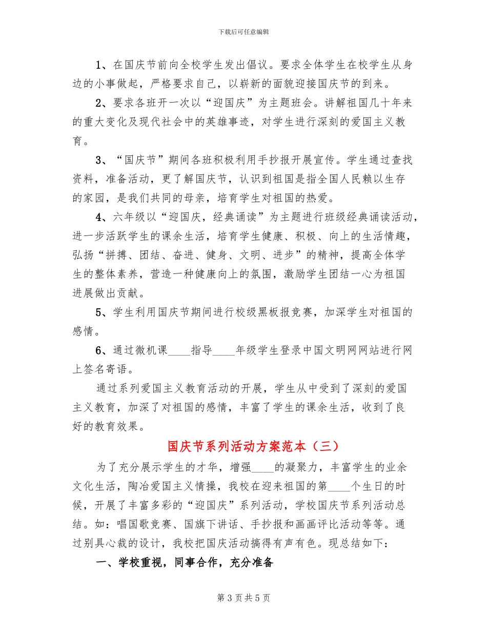国庆节系列活动方案范本_第3页
