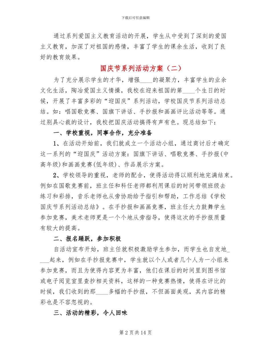 国庆节系列活动方案(7篇)_第2页