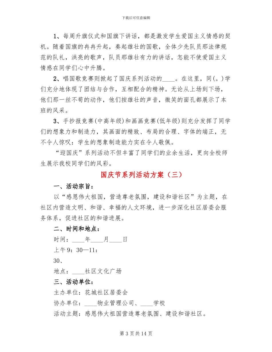 国庆节系列活动方案(7篇)_第3页