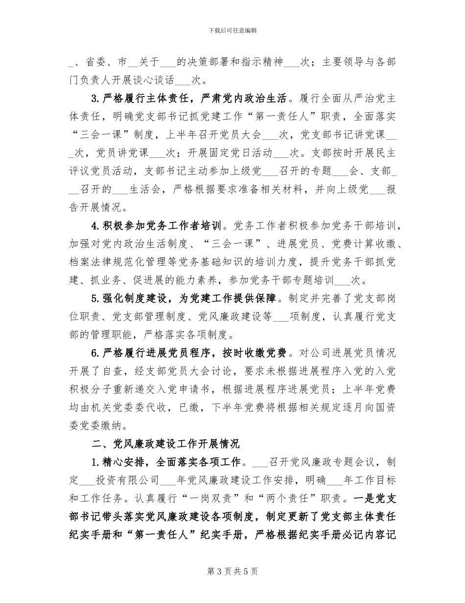 国庆节超市促销活动总结2024年_第3页