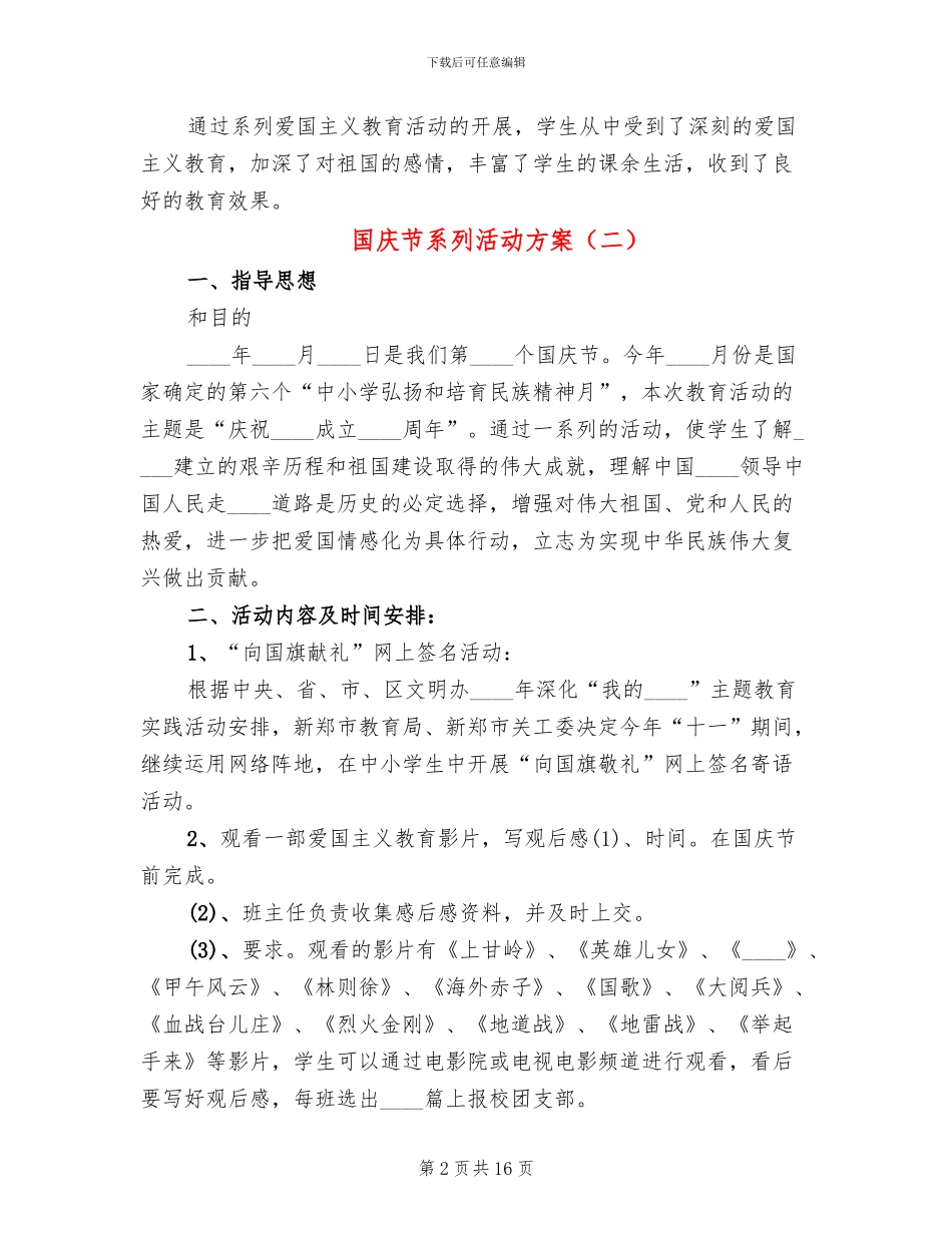 国庆节系列活动方案_第2页