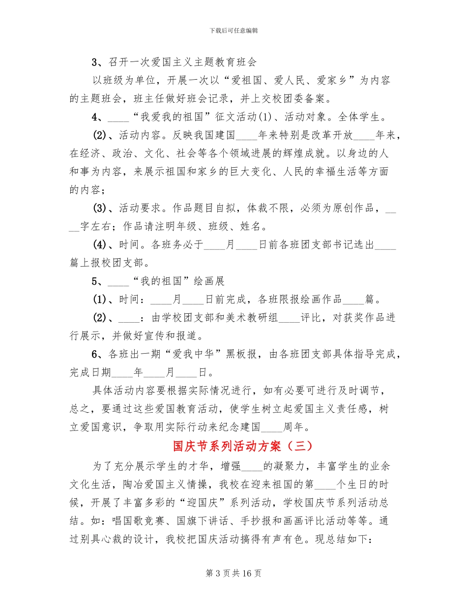 国庆节系列活动方案_第3页