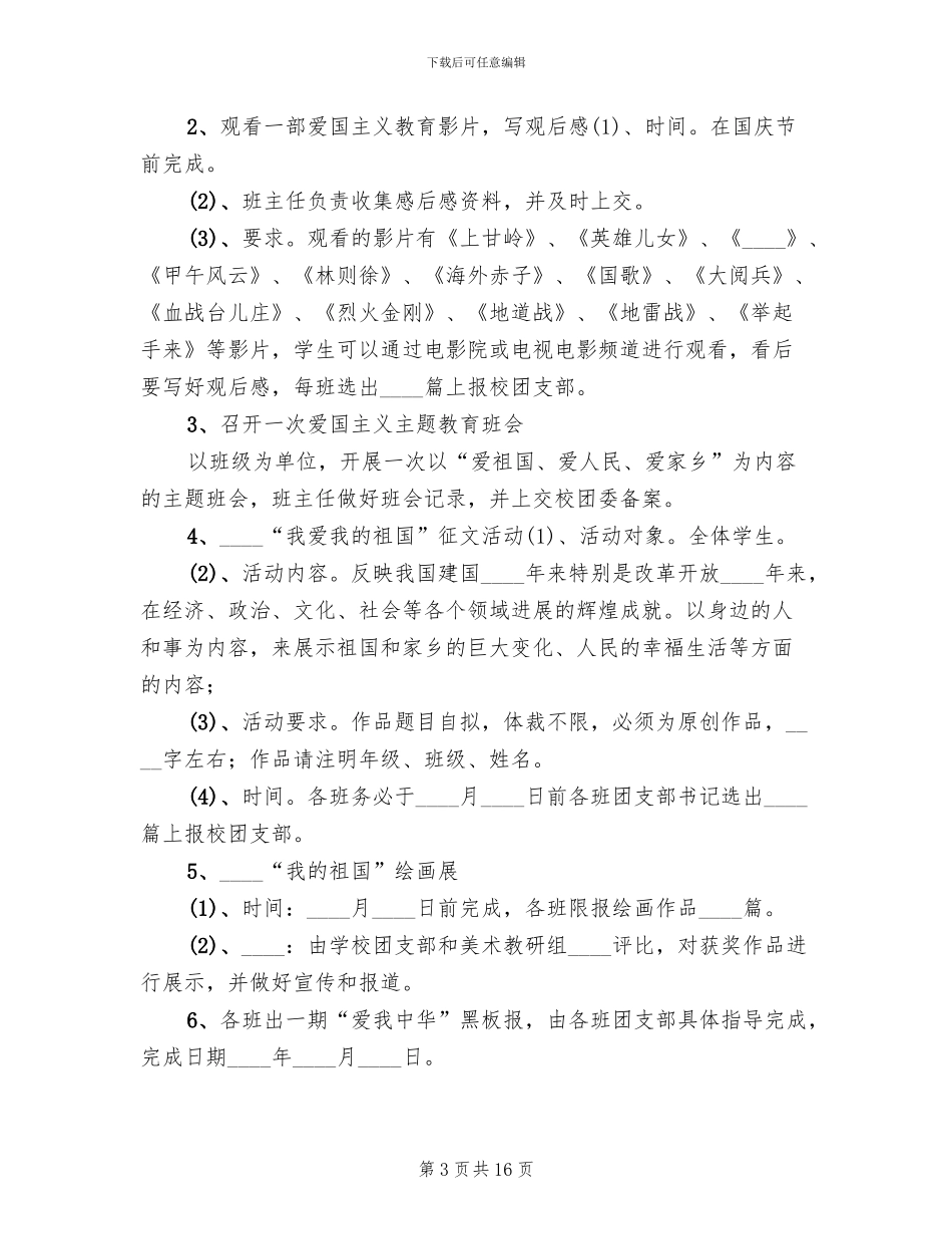 国庆节系列活动方案范文_第3页