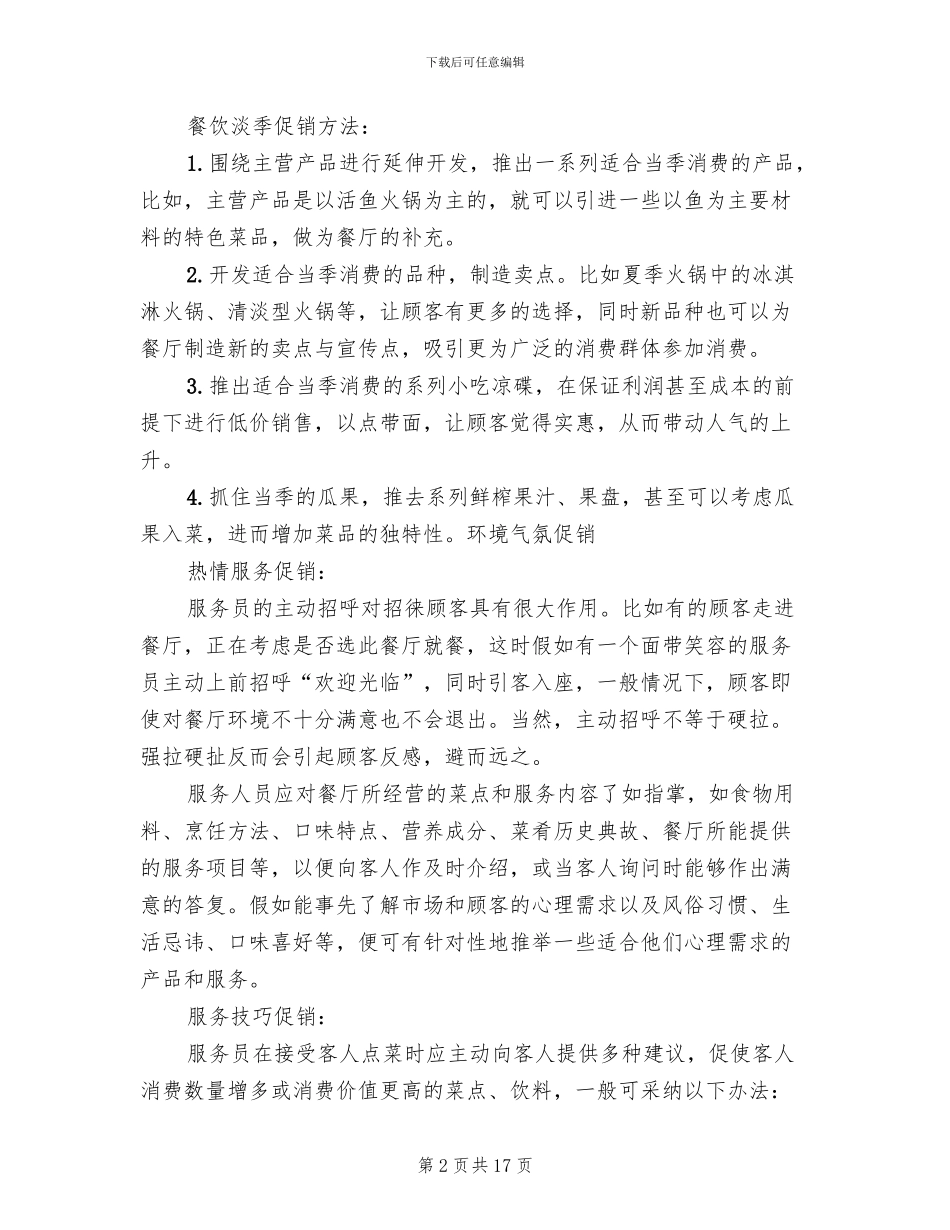 国庆酒店活动策划方案范文_第2页