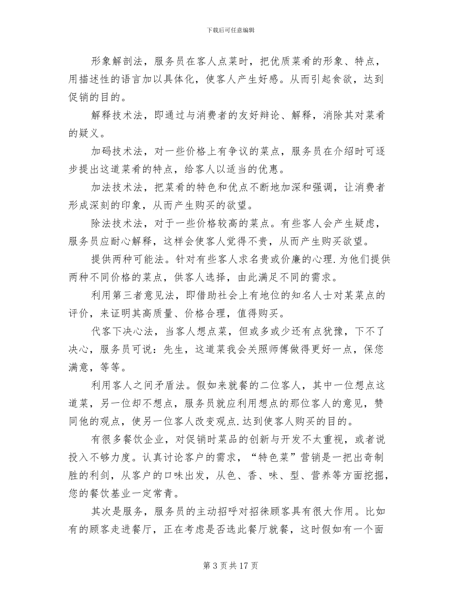 国庆酒店活动策划方案范文_第3页