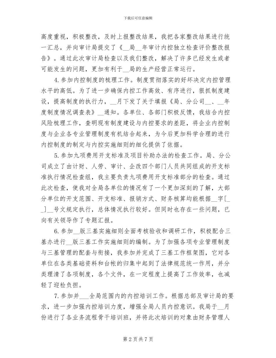 国有企业上半年工作总结2024_第2页