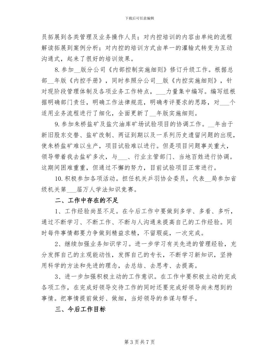 国有企业上半年工作总结2024_第3页