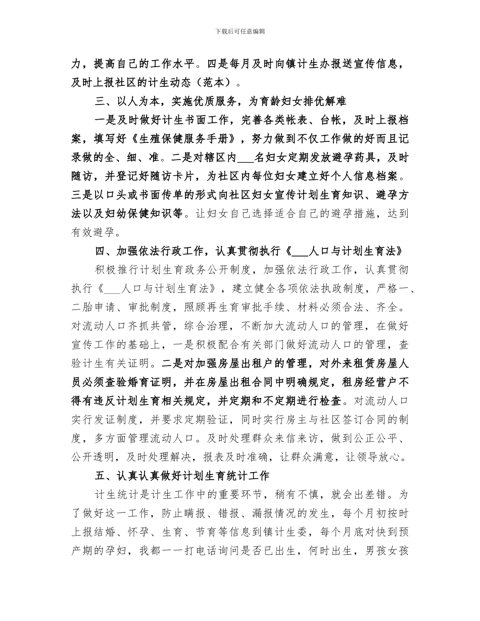 国有企业2024年计生工作总结_第2页