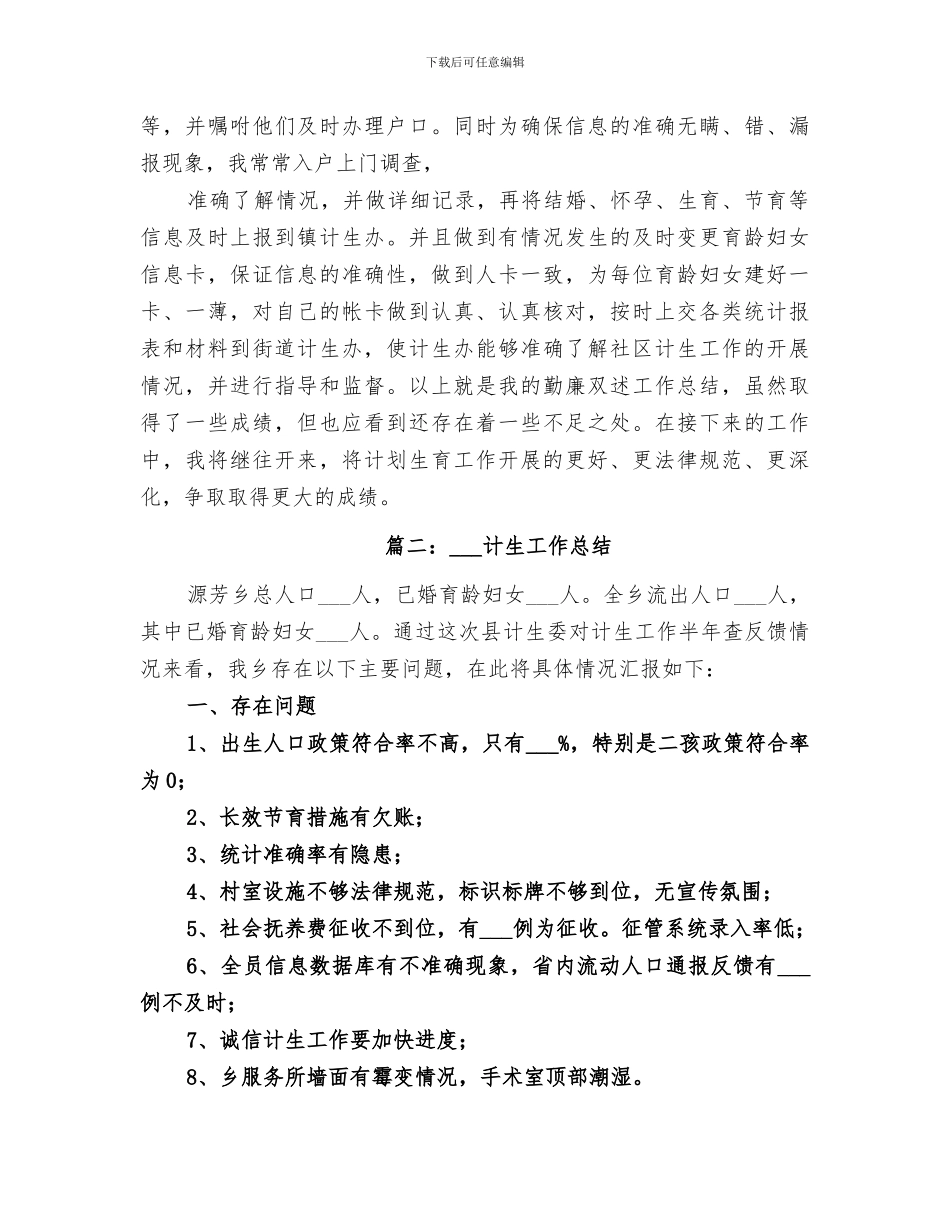 国有企业2024年计生工作总结_第3页