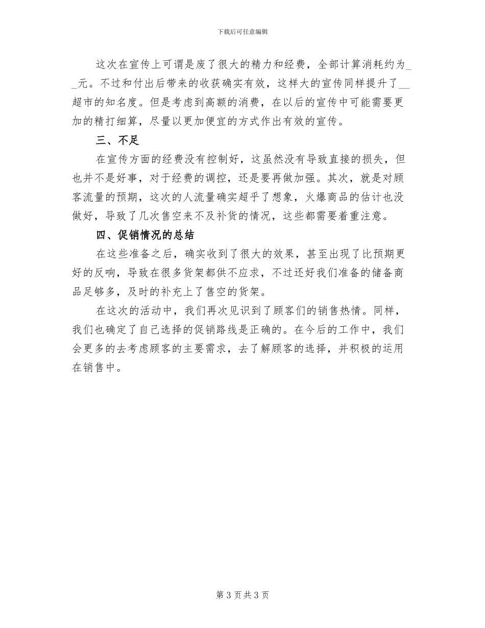 国庆节商场的促销活动总结2024年_第3页