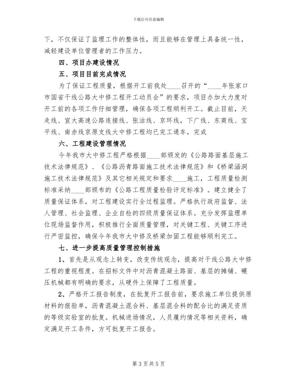 国省干线环境容貌综合治理实施方案范文_第3页