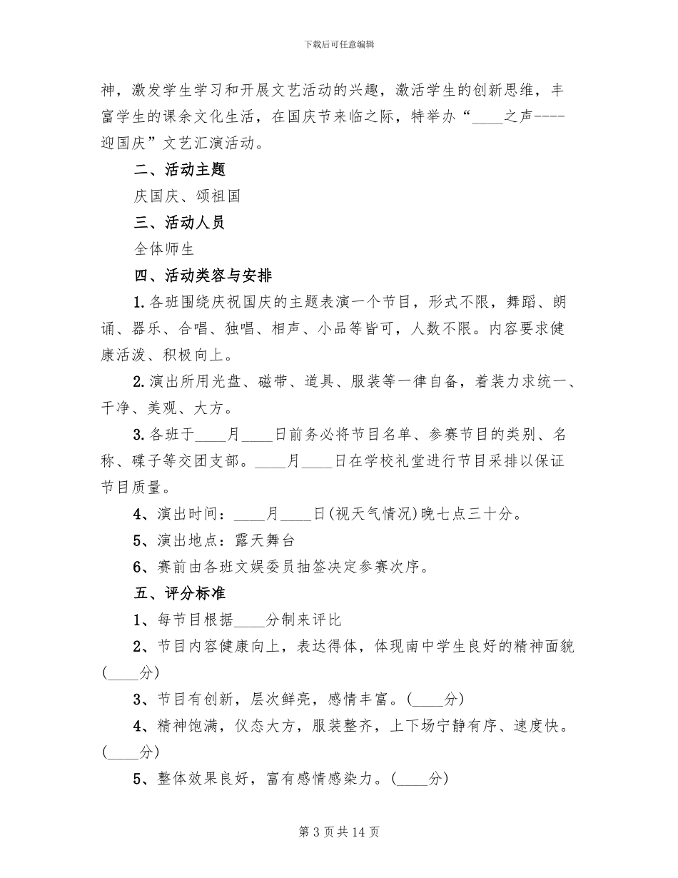 国庆节系列文艺活动方案_第3页