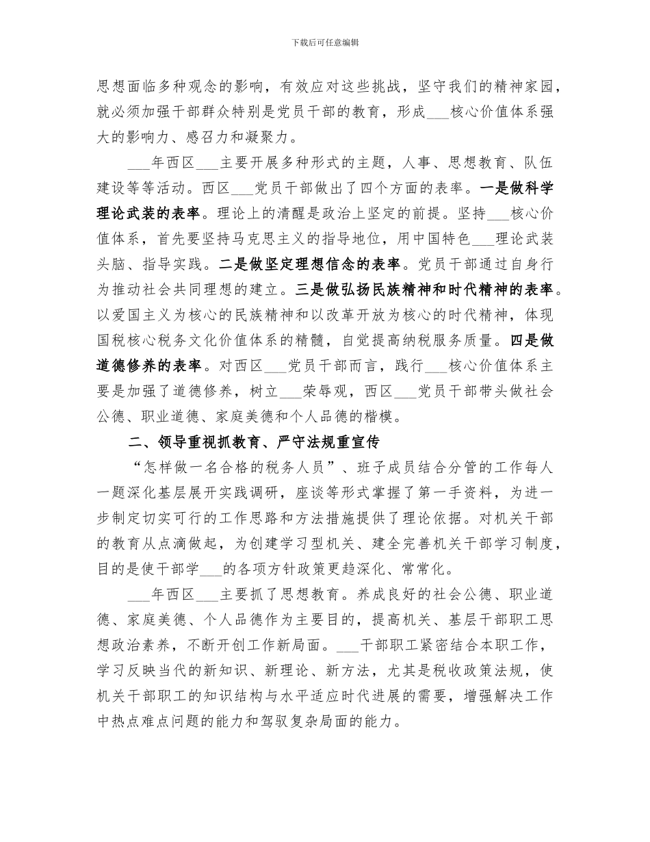 国税局2024年度精神文明建设工作总结范文_第2页