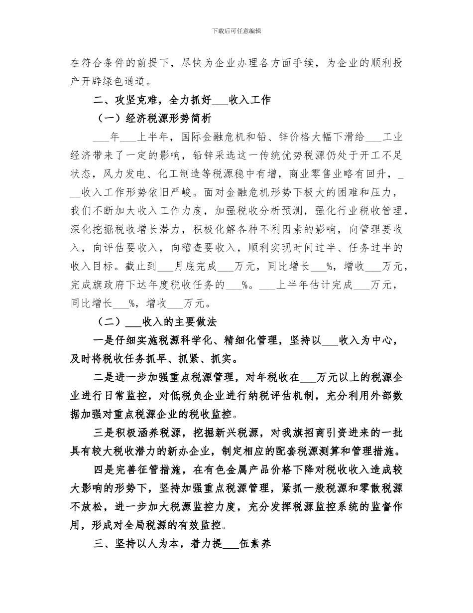 国税局2024上半年工作总结_第2页