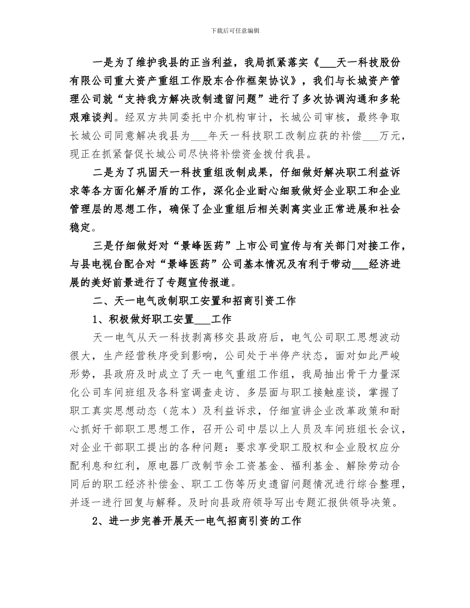 国税局税务工作总结2024年_第3页