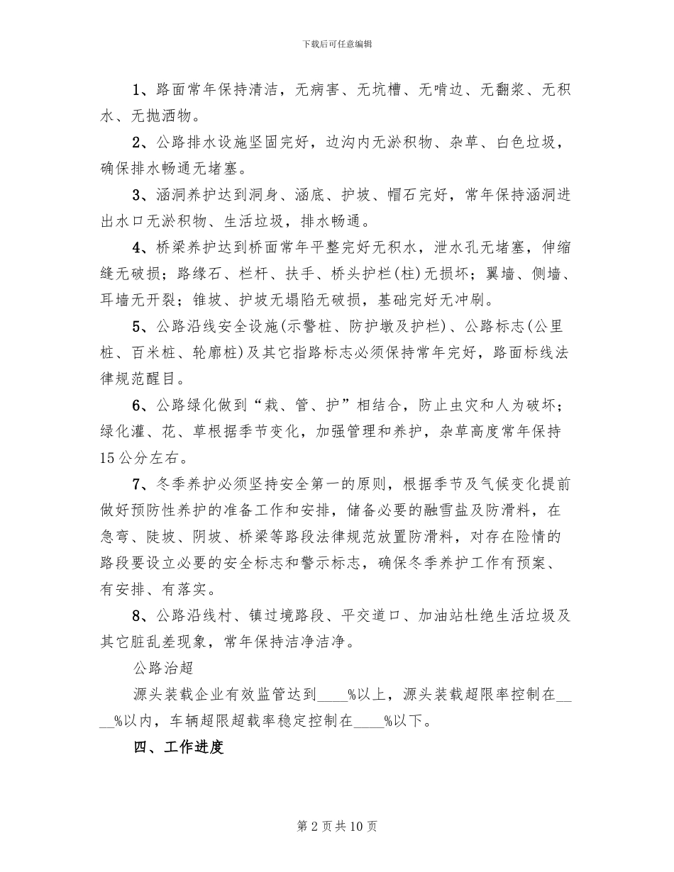 国道环保集中整改方案_第2页