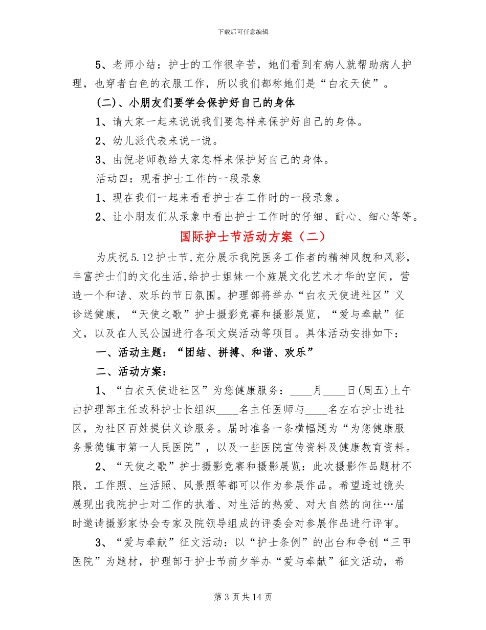 国际护士节活动方案_第3页