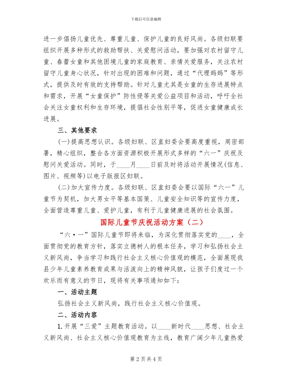 国际儿童节庆祝活动方案_第2页
