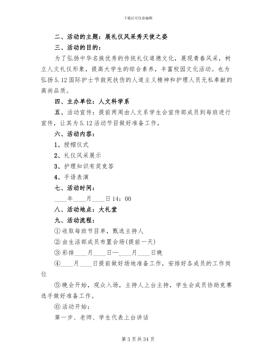 国际护士节活动方案方案(15篇)_第3页