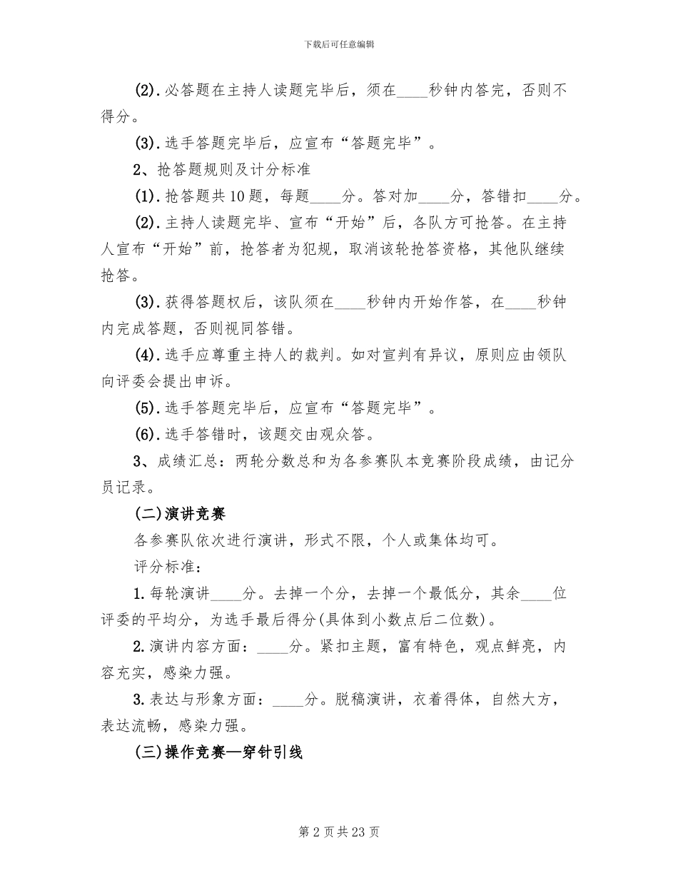 国际护士节活动方案方案合集_第2页