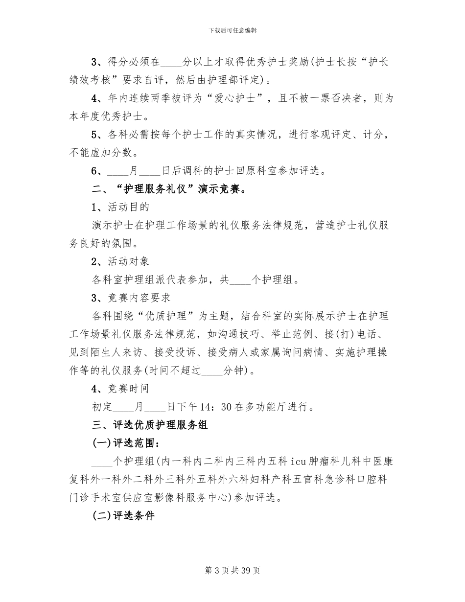 国际护士节活动方案汇总_第3页