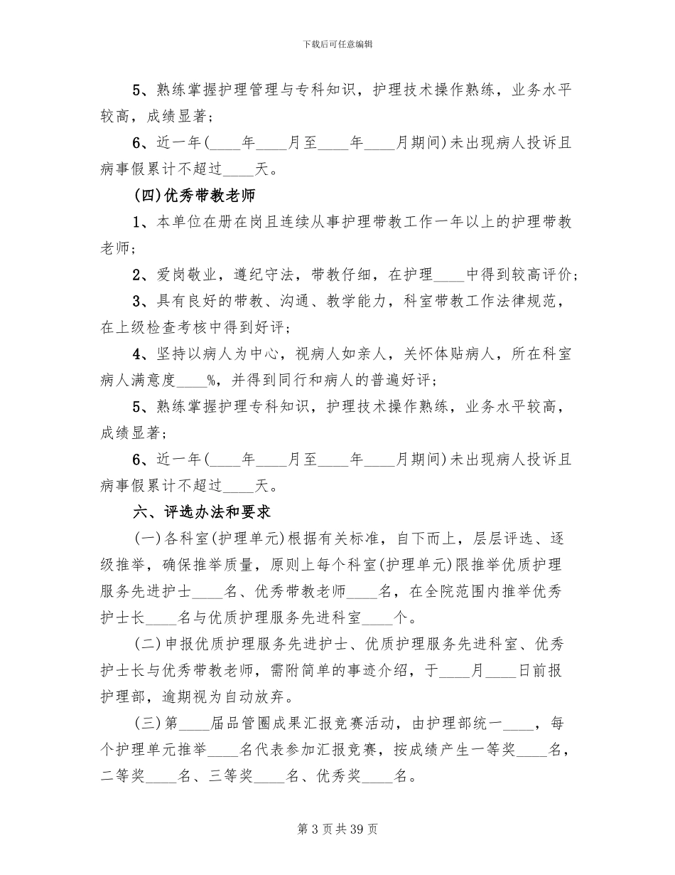 国际护士节活动方案范文(17篇)_第3页