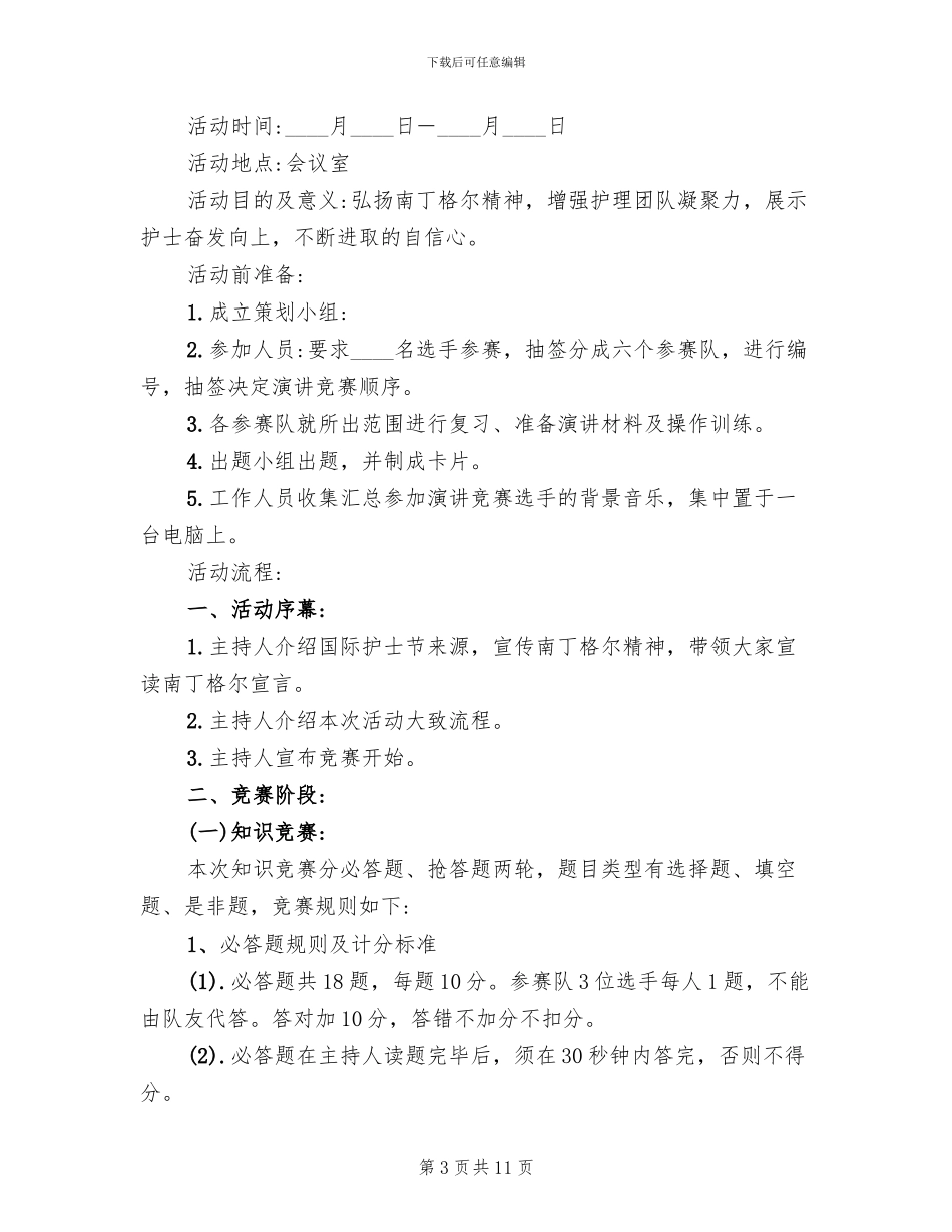 国际护士节活动策划方案(6篇)_第3页